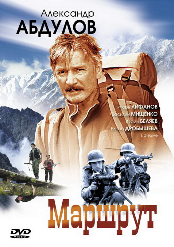 Маршрут 2007 постер